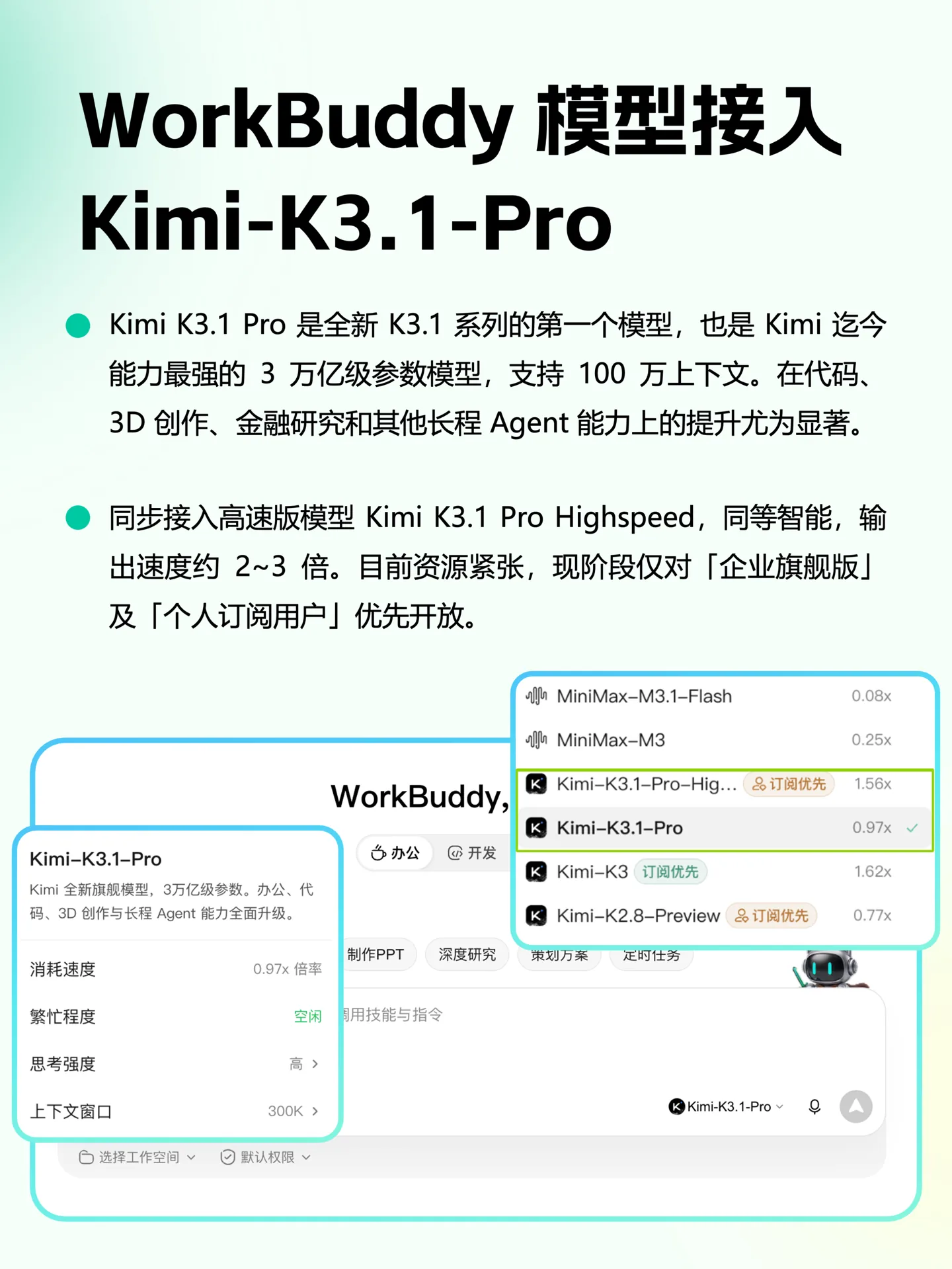 IT之家文中的 WorkBuddy 模型列表,高速版一行标着订阅优先