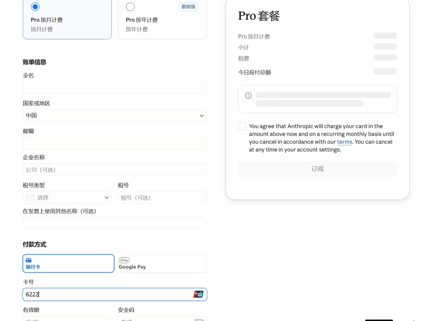 Claude checkout with China selected and a UnionPay mark beside the card field